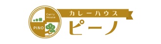 カレーハウス「ピーノ」