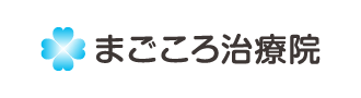 まごころ治療院